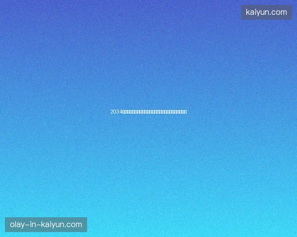 2034世界杯沙特主办引领全球足球盛宴开启新时代激情梦想交汇