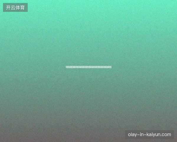 世界杯年度最佳阵容预测全解析未来巨星与黑马阵容完整前瞻深度解析